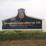 สหกรณ์นิคมท่าแซะ