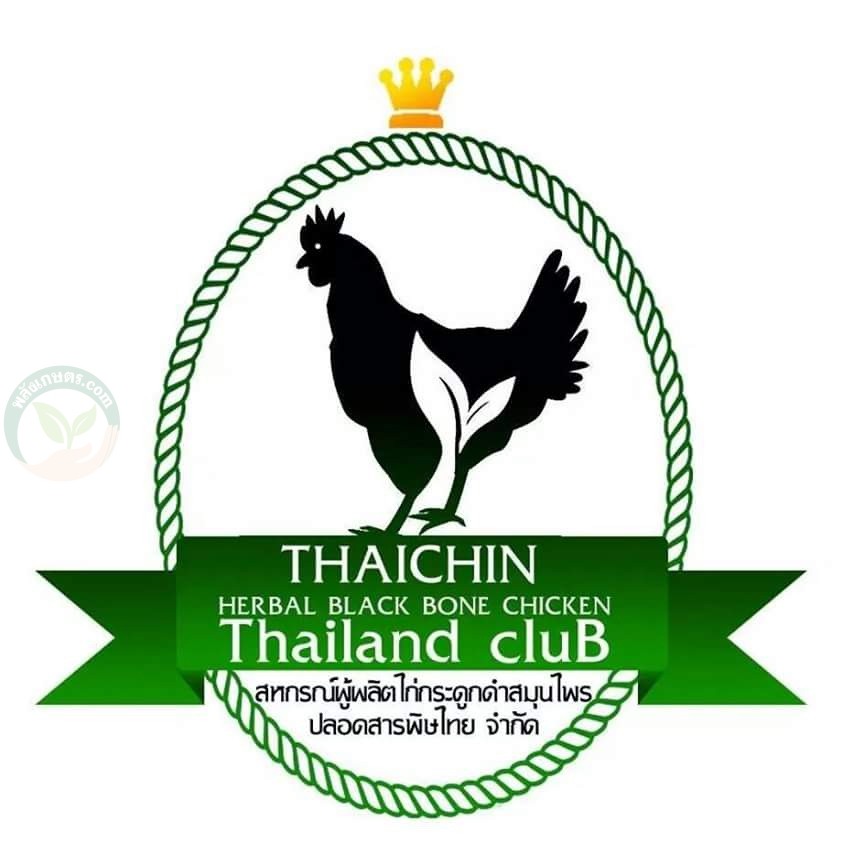 สหกรณ์ผู้ผลิตไก่กระดูกดำสมุนไพร ปลอกสารพิษไทย จำกัด