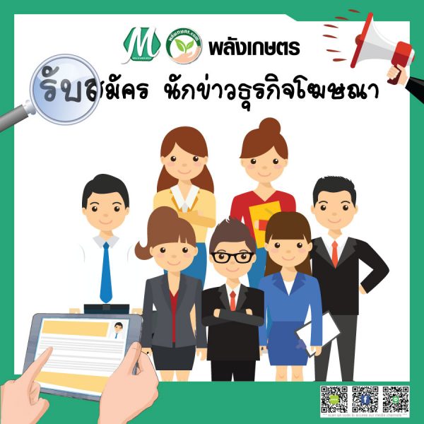 สมัครงาน-พลังเกษตร