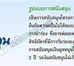 9.โครงการแปลงเทคโนโลยีเป็นทุน
