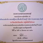 ใบประกาศเกียรติบัตร
