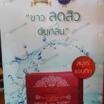 สบู่เพื่อสุขภาพที่มีส่วนผสมของแร่ซิลิก้า