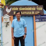 1.คุณจักรินทร์-เมืองรัตน์-เจ้าของ-บ.เมืองรัตน์ฟาร์ม-จก.