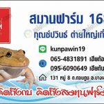 สมานฟาร์ม