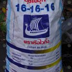 5.ปุ๋ยที่ใช้ได้ผลดี