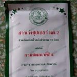 6.สารพด.2-เป็นส่วนผสมในการทำน้ำหมัก