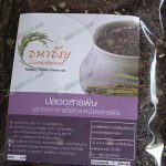 ข้าวไรซ์เบอรี่