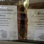 6.ผลิตภัณฑ์ข้าวหอมมะลิเเดง