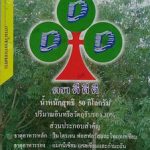 4.ปุ๋ยอินทรีย์-ตราดีดีดี-จาก-บ.ซิมสุลาลัย-จก.