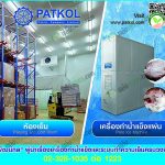 Ad-บริษัท-พัฒน์กล-จำกัด-มหาชน