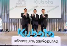 2.การเปิดงานนวัตกรรมเกษตรเพื่ออนาคต