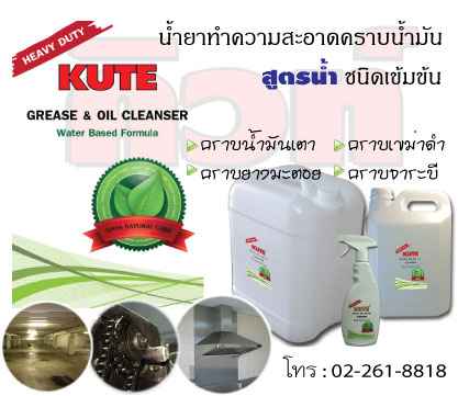Kute-cleanser-Grease-Oil022618818