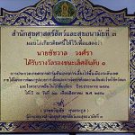 รางวัลด้านฟาร์มปลอดโรค
