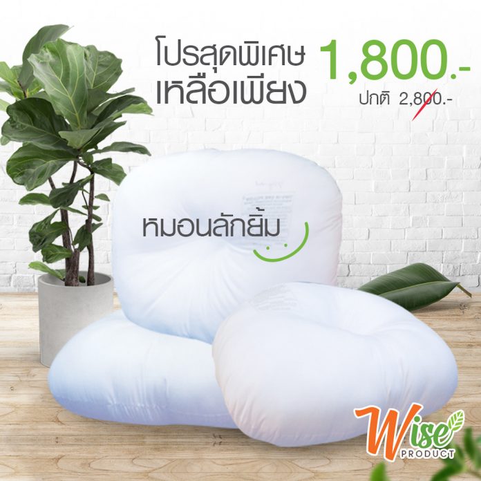 หมอนลักยิ้ม