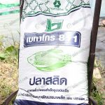 6.อาหารปลาสลิดชนิดเม็ด