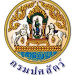 4.กรมปศุสัตว์