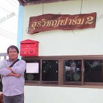 1.คุณสุรวิชญ์ มหามาตย์ (เจ้าของสุรวิชญ์ฟาร์ม)