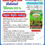4.ใช้ได้กับพืชทุกชนิด ไม้ผล และพืชผักสวนครัว