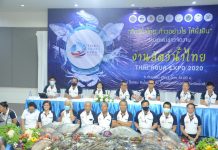 สมาคมกุ้งตะวันออกไทย จัดงาน