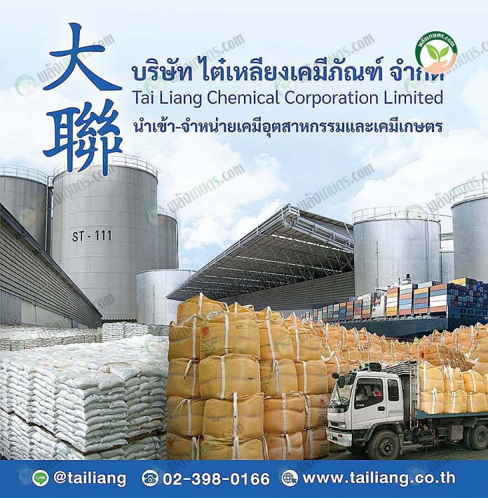1.บริษัท ไต๋เหลียงเคมีภัณฑ์ จำกัด นำเข้าและจำหน่ายเคมีอุตสาหกรรม และเคมีเกษตร 1.บริษัท ไต๋เหลียงเคมีภัณฑ์ จำกัด นำเข้าและจำหน่ายเคมีอุตสาหกรรม และเคมีเกษตร