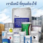 2.ผลิตภัณฑ์สำหรับเพาะเลี้ยงสัตว์น้ำ