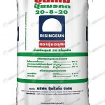 ปุ๋ยสูตร 20-8-20