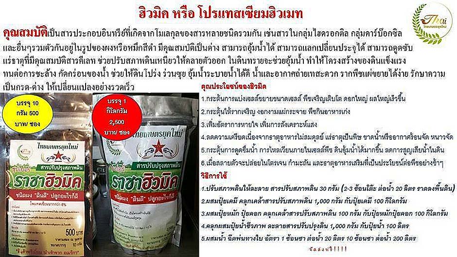 ฮิวมิคทำให้พืชเจริญเติบโต ดอกใหญ่ ผลใหญ่เร็วขึ้น