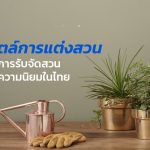 ภาพปกบทความ
