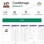 2.CowManage ช่วยจัดการข้อมูลสำหรับฟาร์มวัวนม