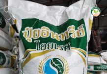 สารปรับปรุงดินฮิวมิค และ ปุ๋ยอินทรีย์ ตรา “ไอยเรศ” ฟื้นฟูดินเสียให้ดินดี พืชแข็งแรง ลดต้นทุน เพิ่มผลผลิต 3.ปุ๋ยอินทรีย์ ไอยเรศ
