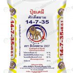 2.ปุ๋ยเคมีสูตร 14-7-35