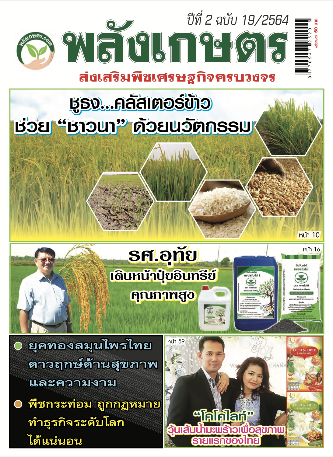 นิตยสารพลังเกษตร ฉบับ 19