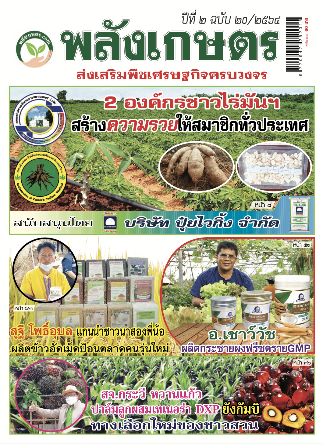 นิตยสารพลังเกษตร ฉบับ 20