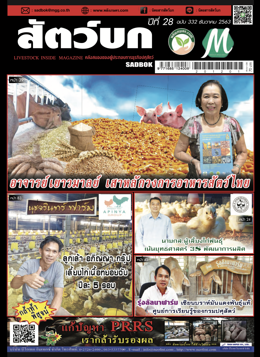 นิตยสารสัตว์บก-ฉบับ-332