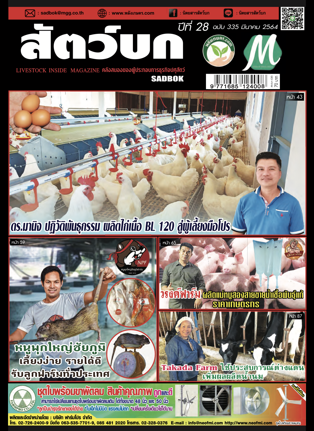 นิตยสารสัตว์บก-ฉบับ-335