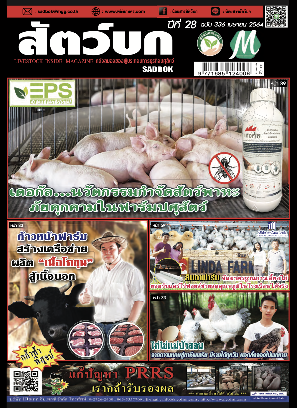 นิตยสารสัตว์บก-ฉบับ-336