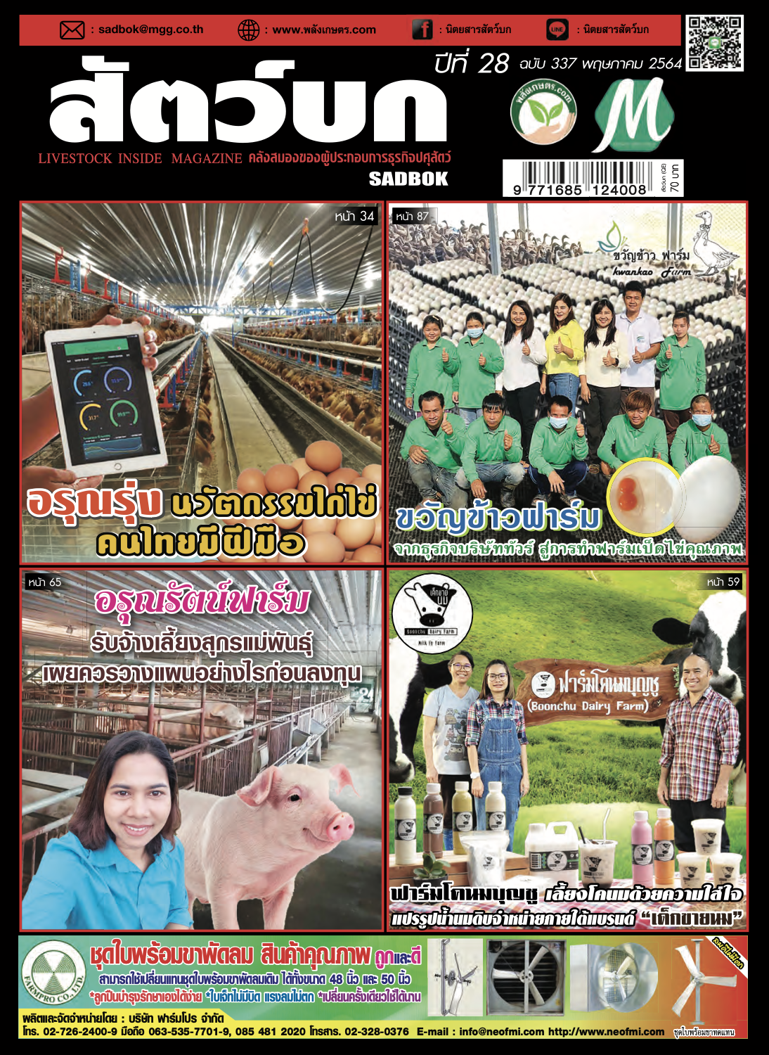 นิตยสารสัตว์บก-ฉบับ-337