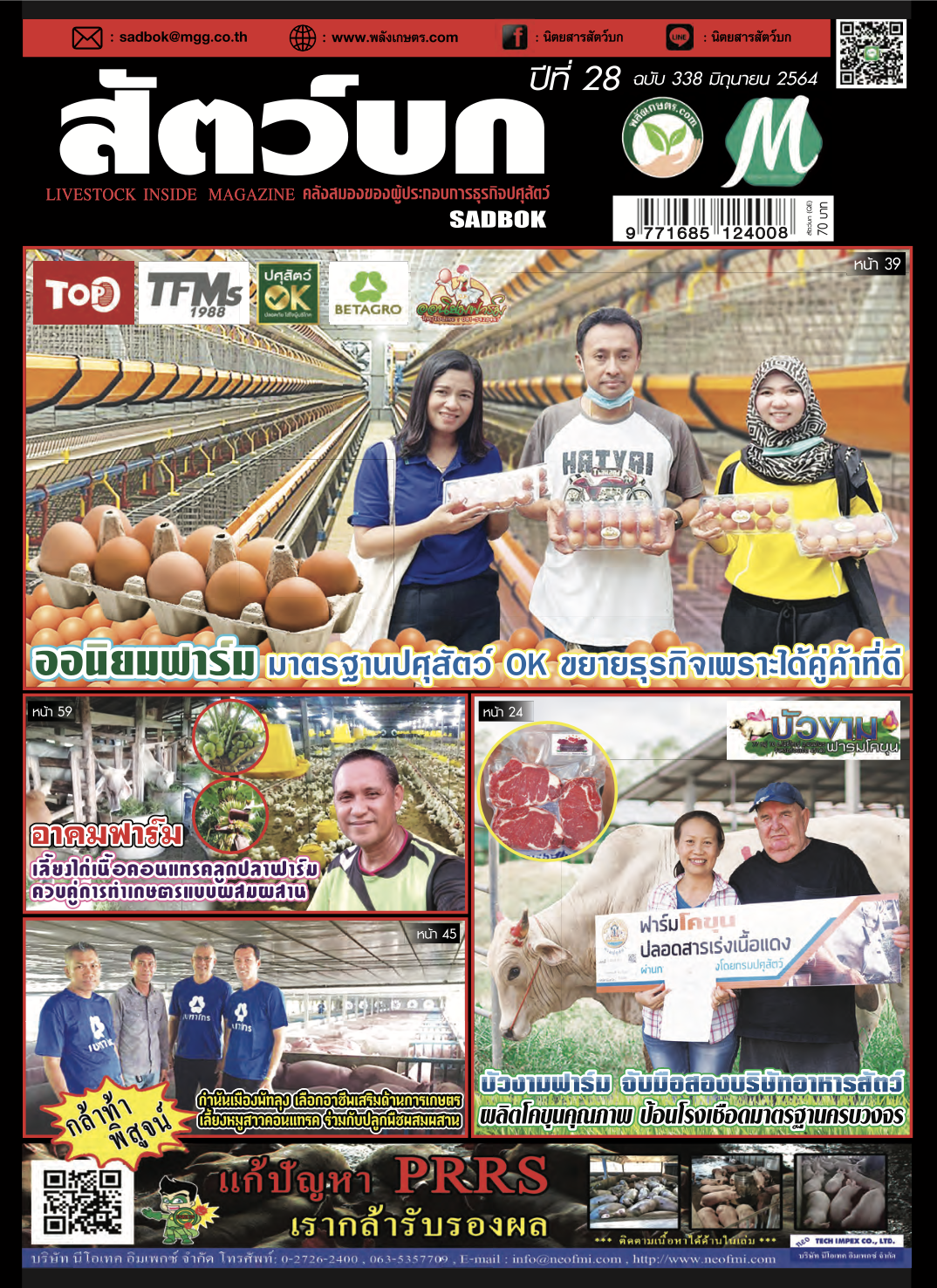 นิตยสารสัตว์บก-ฉบับ-338