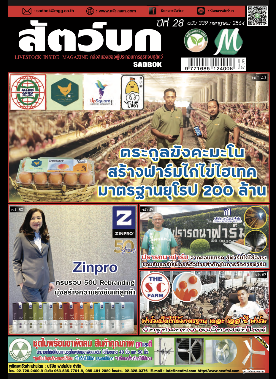 นิตยสารสัตว์บก-ฉบับ-339