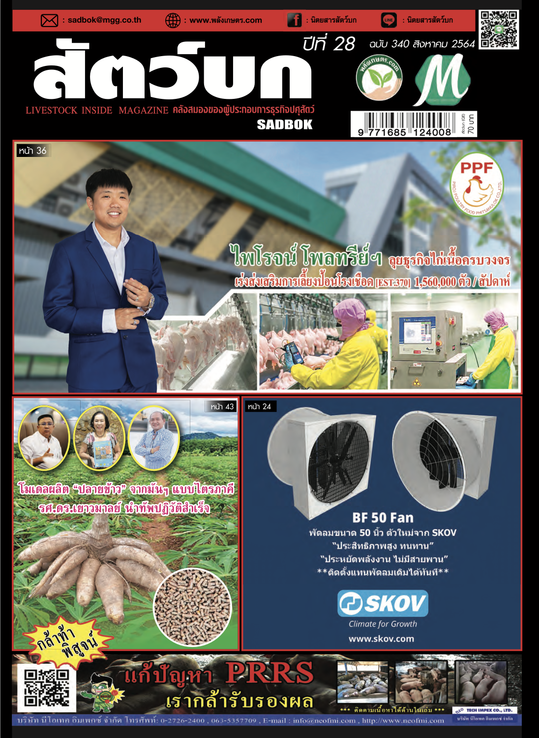 นิตยสารสัตว์บก-ฉบับ-340