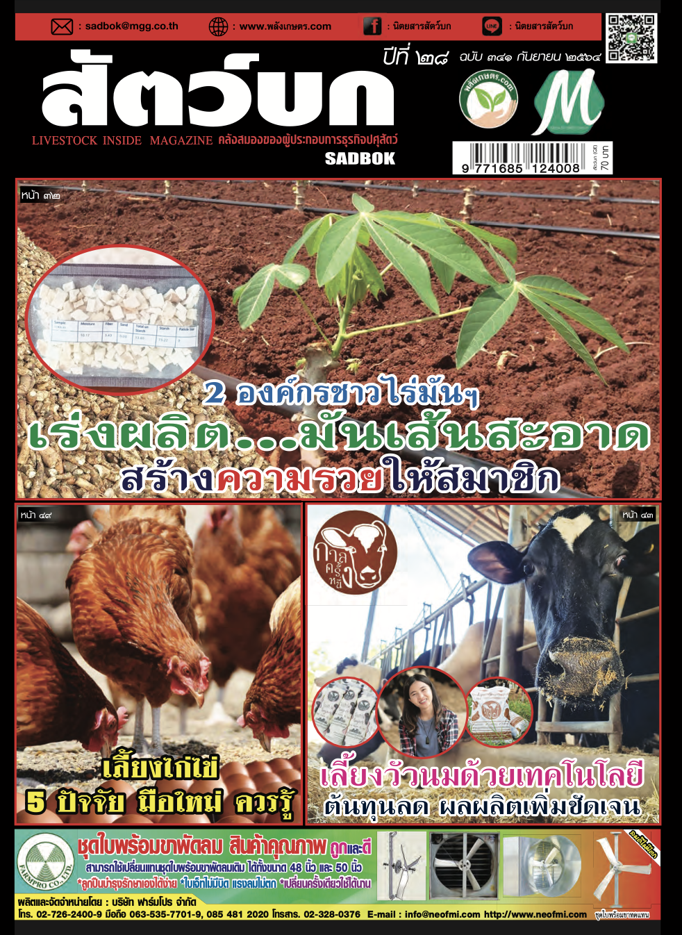 นิตยสารสัตว์บก-ฉบับ-341