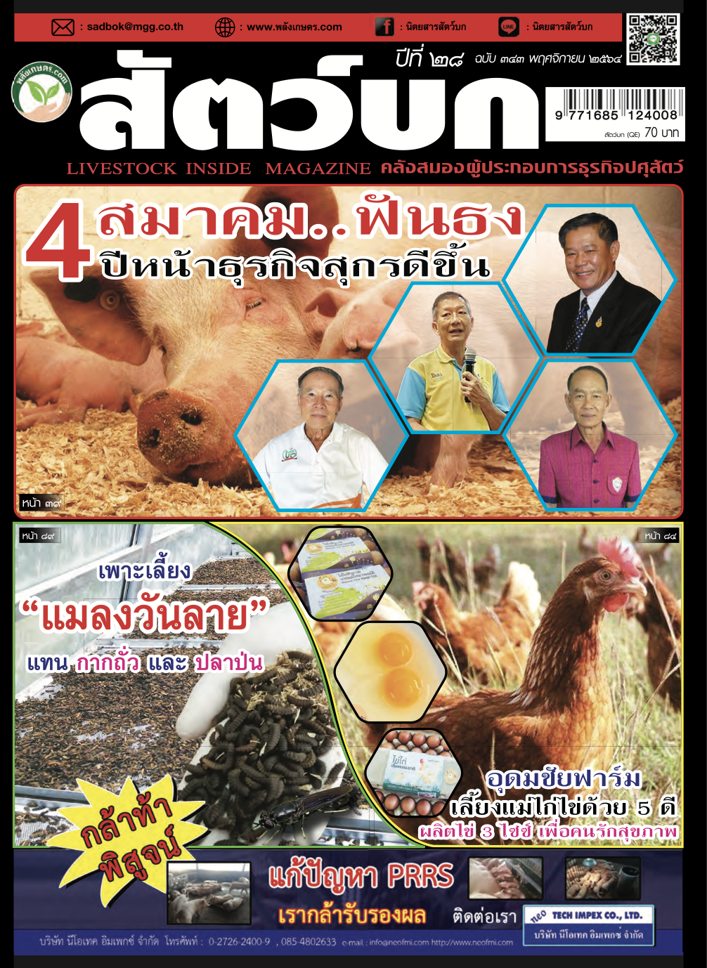 นิตยสารสัตว์บก-ฉบับ-343