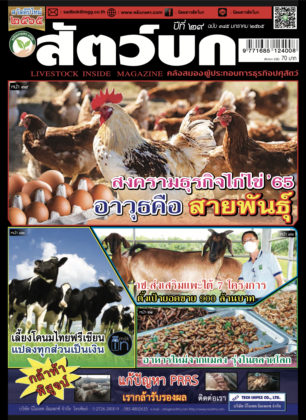 นิตยสารสัตว์บก-ฉบับ-345