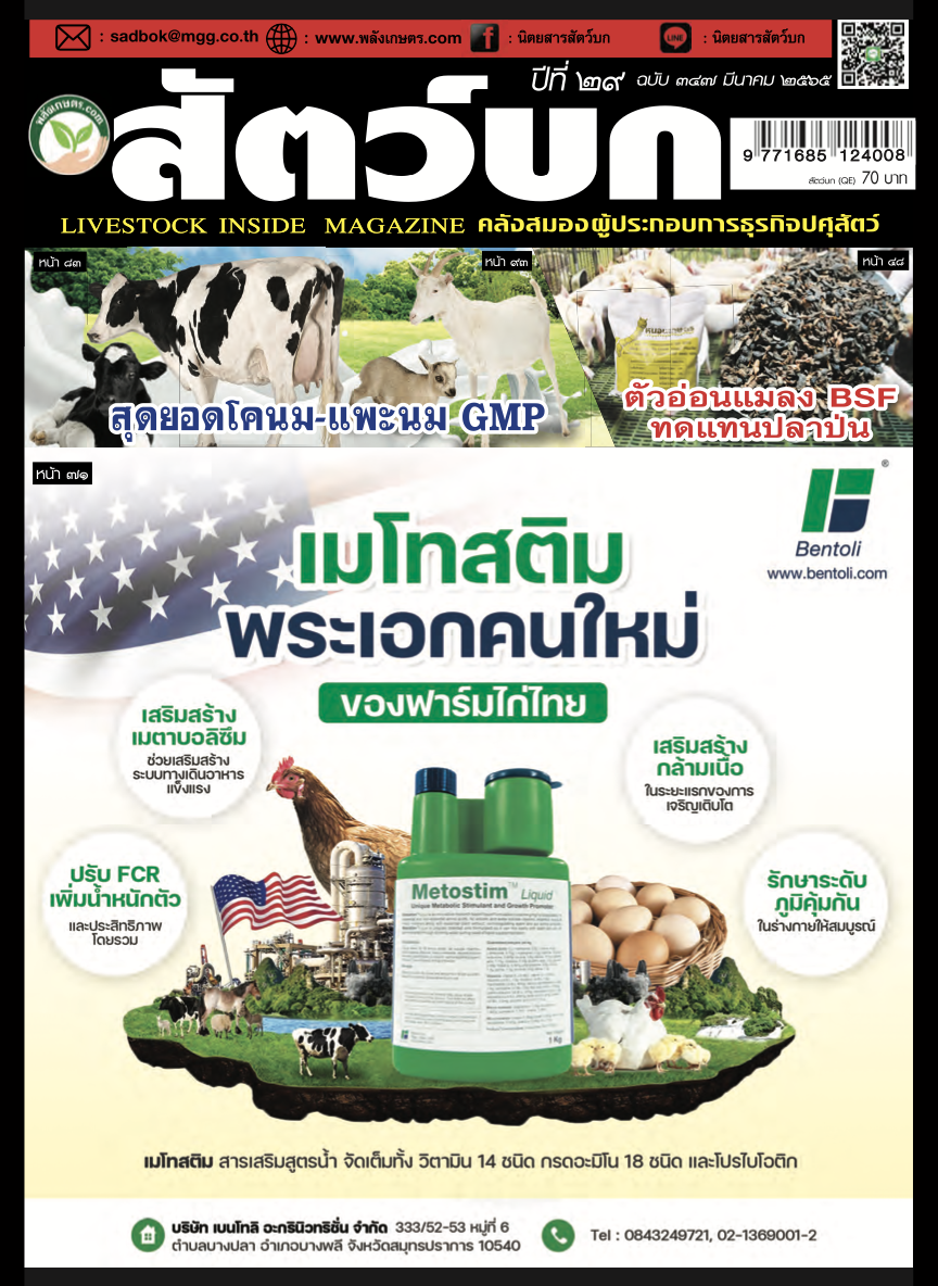 นิตยสารสัตว์บก-ฉบับ-347