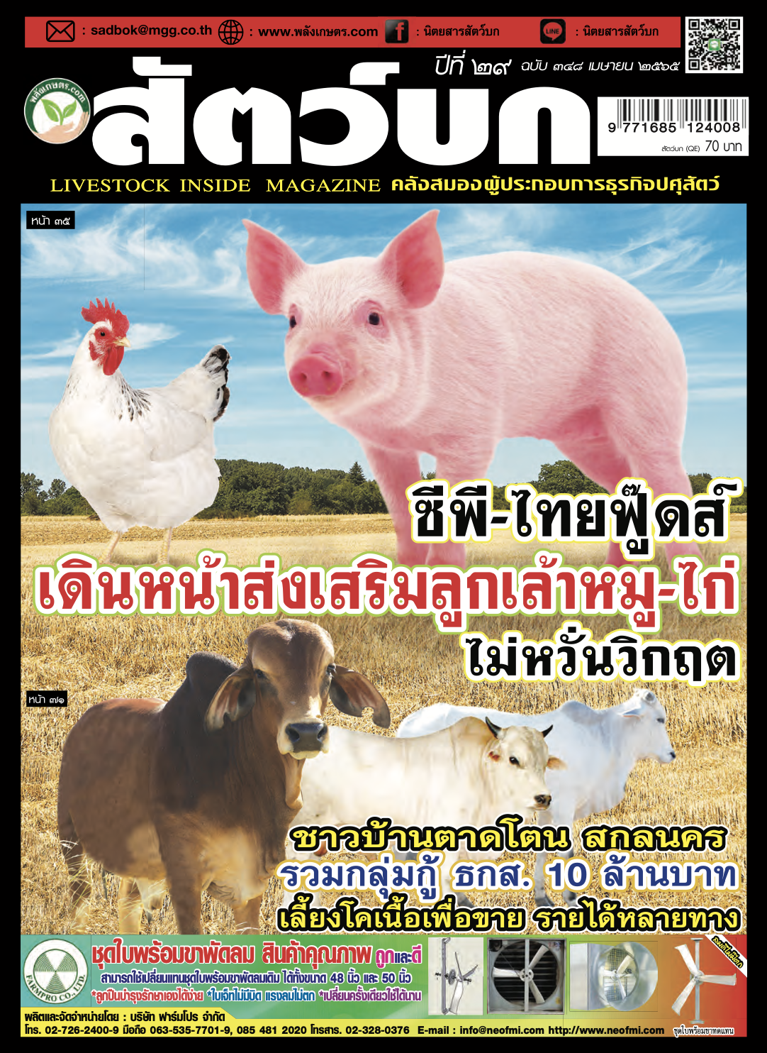 นิตยสารสัตว์บก-ฉบับ-348