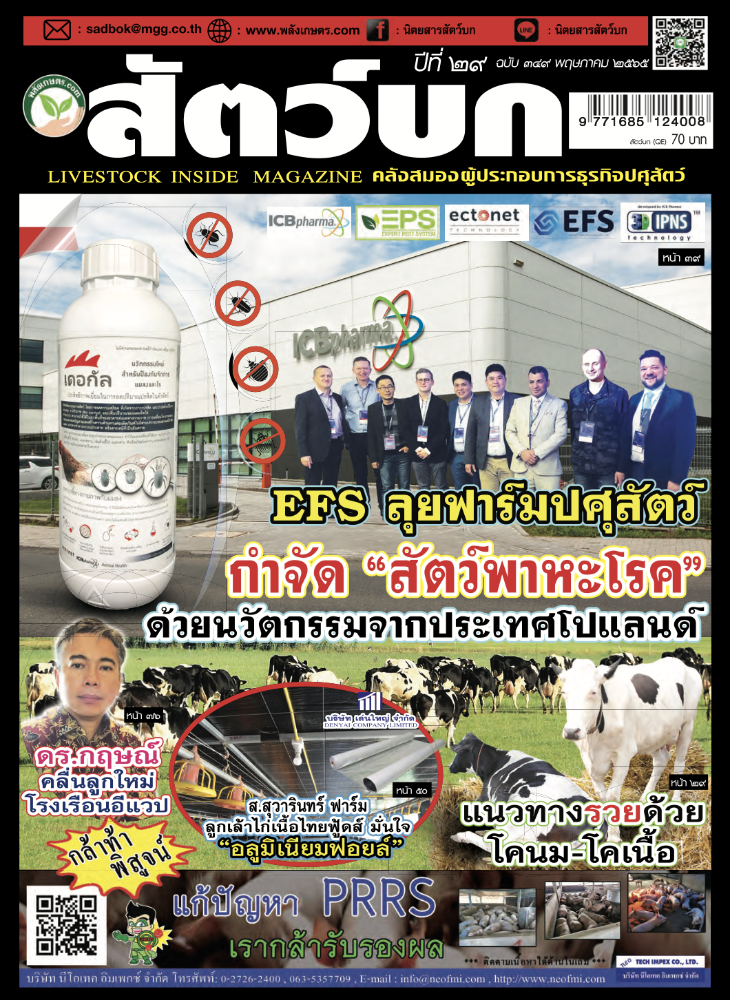 นิตยสารสัตว์บก-ฉบับ-349