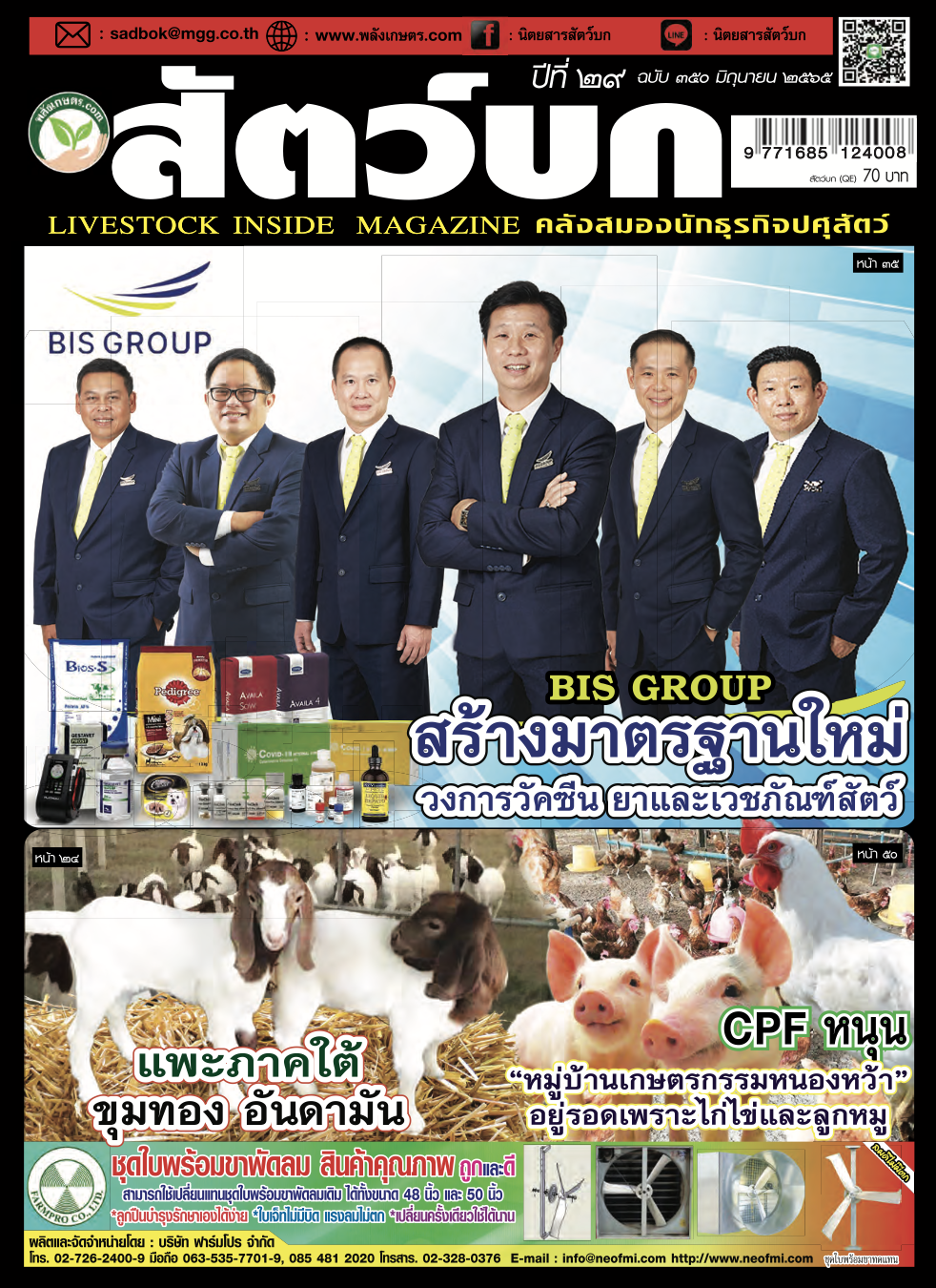 นิตยสารสัตว์บก-ฉบับ-350