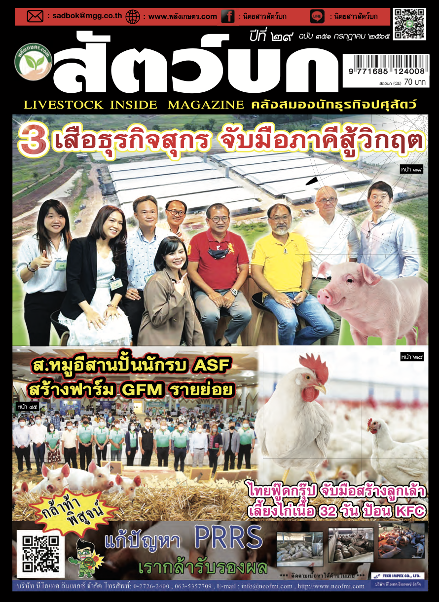 นิตยสารสัตว์บก-ฉบับ-351