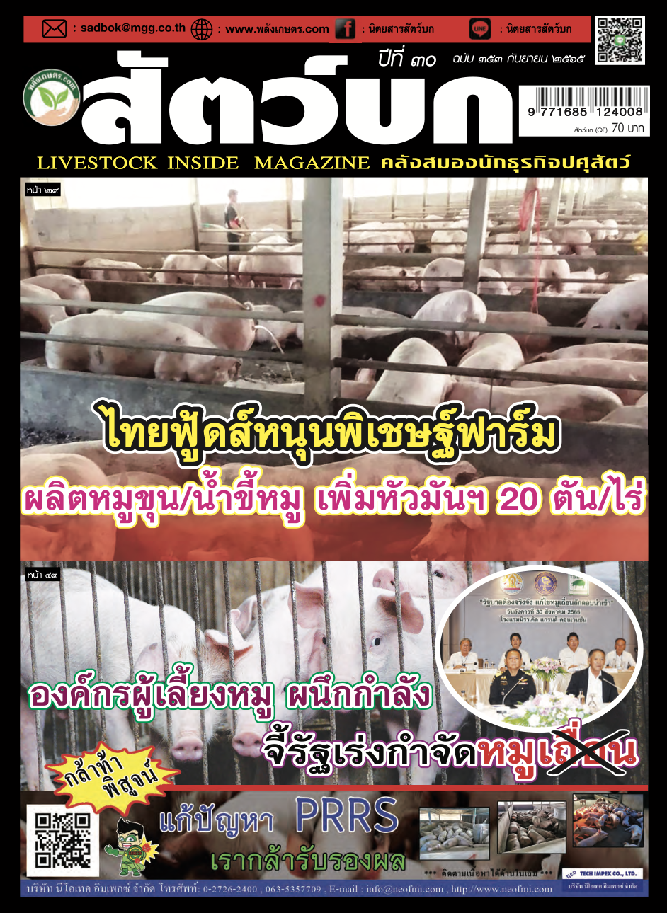 นิตยสารสัตว์บก-ฉบับ-353