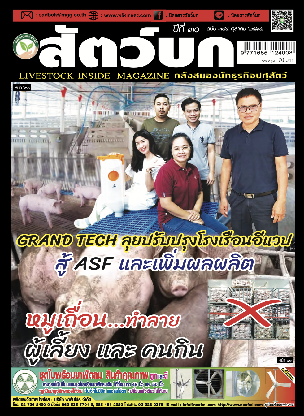 นิตยสารสัตว์บก-ฉบับ-354